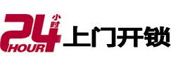建瓯24小时上门开锁公司
